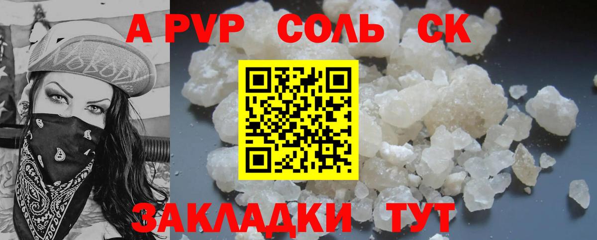 APVP Crystall Калининград