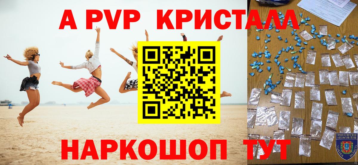 Альфа ПВП VHQ  А ПВП кристаллы  Alfa_PVP СК КРИС  Вход с VPN  A-PVP  Калининград 