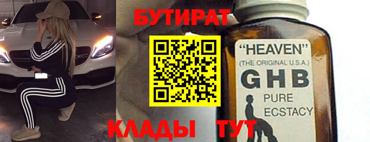 БУТИРАТ BDO Калининград