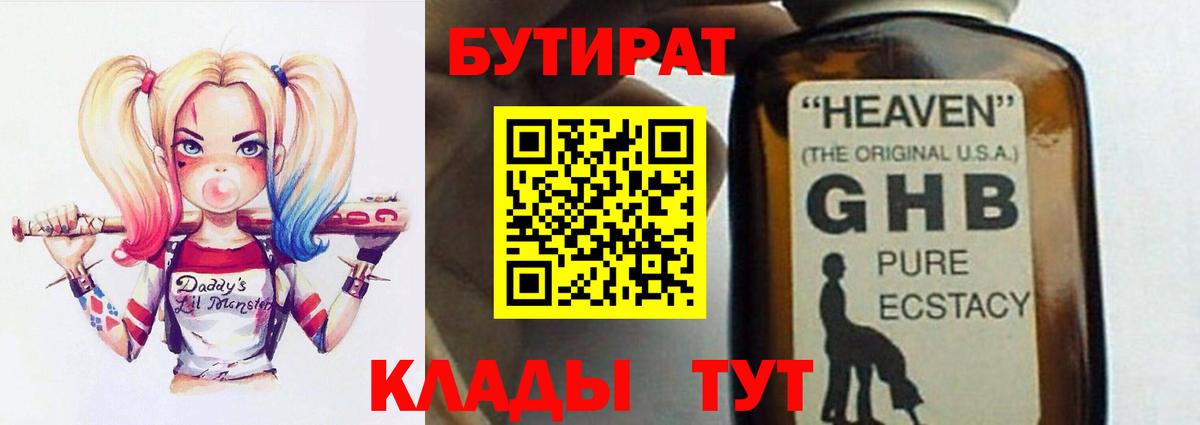 Бутират бутандиол  Вход с VPN  Калининград 