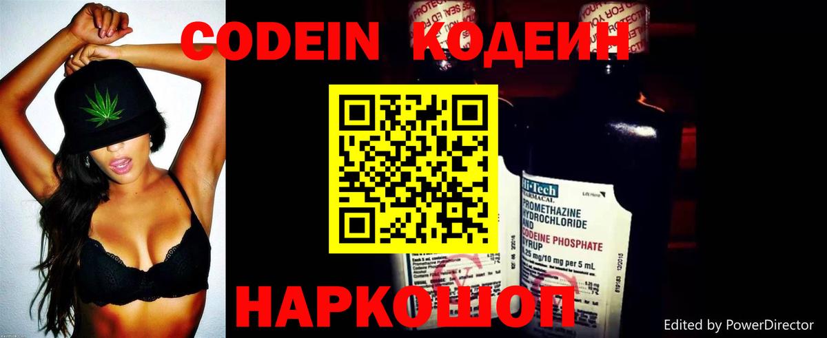 Калининград  Кодеиновый сироп Lean напиток Lean (лин)  Codein Purple Drank  Вход с VPN 