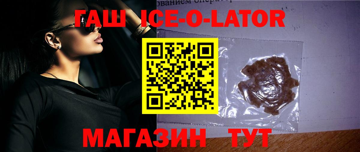Гашиш ice o lator  Гашиш гарик  Вход с VPN  Калининград 