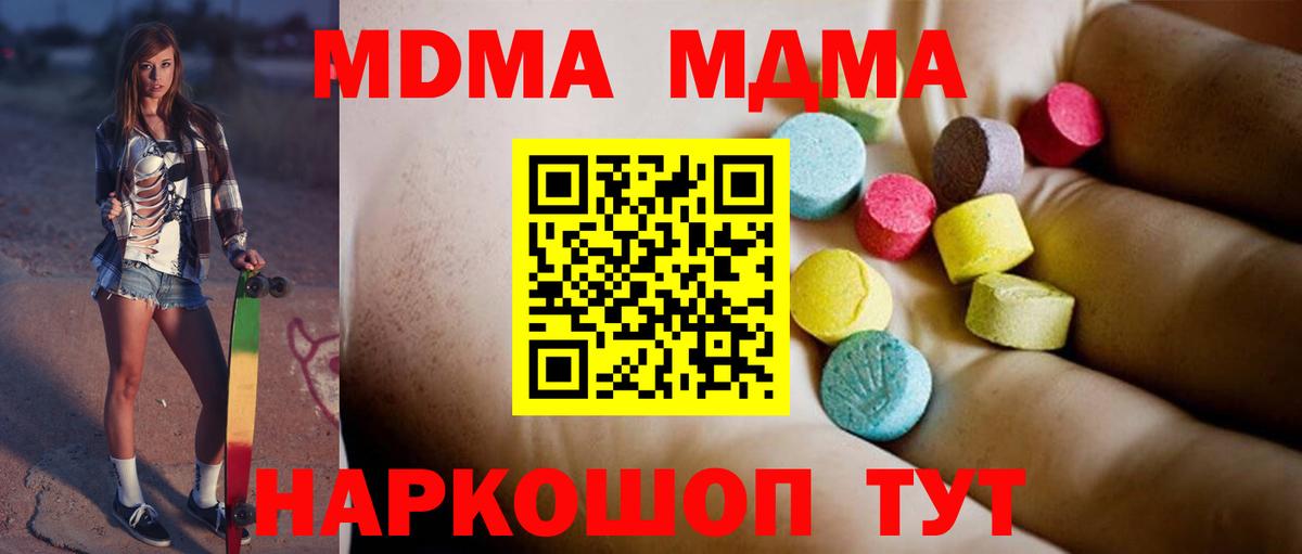 МДМА crystal  MDMA молли  Вход с VPN  MDMA  Калининград 