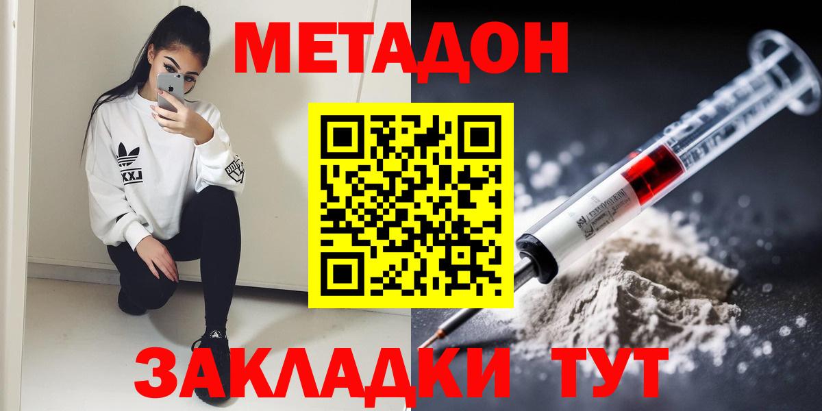 Метадон мёд  Вход с VPN  Калининград 