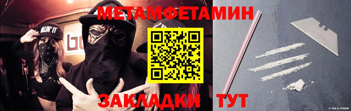 Метамфетамин мет Калининград